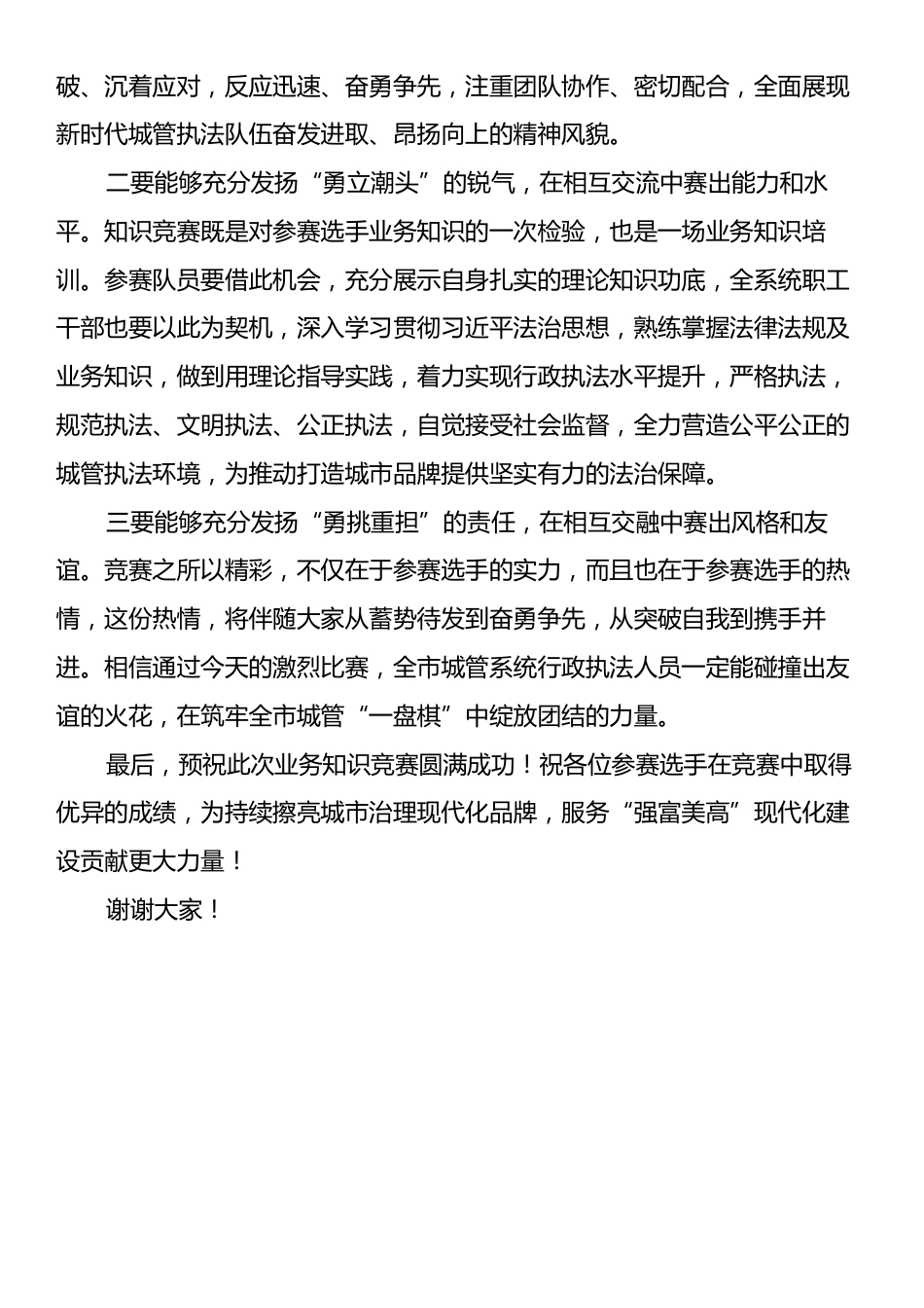 在行政执法队伍大练兵业务知识竞赛活动上的讲话.docx_第2页