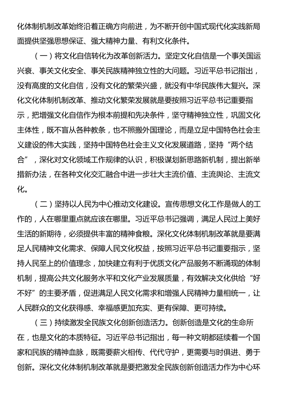 专题党课：深化文化体制机制改革，为中国式现代化实践提供强大精神动力.docx_第2页