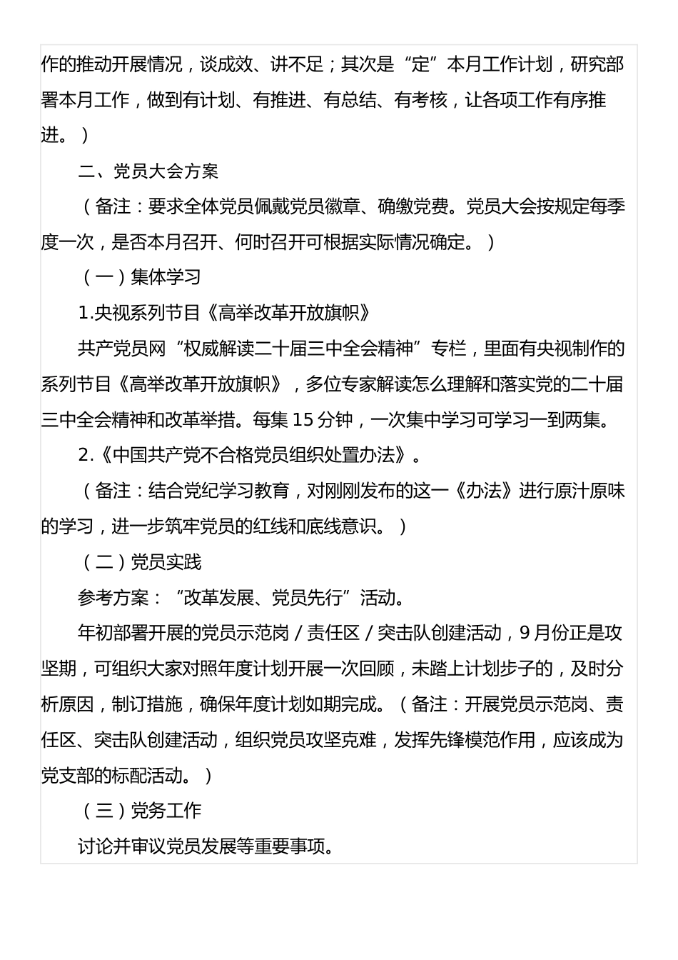 2024年9月“三会一课”方案参考.docx_第2页