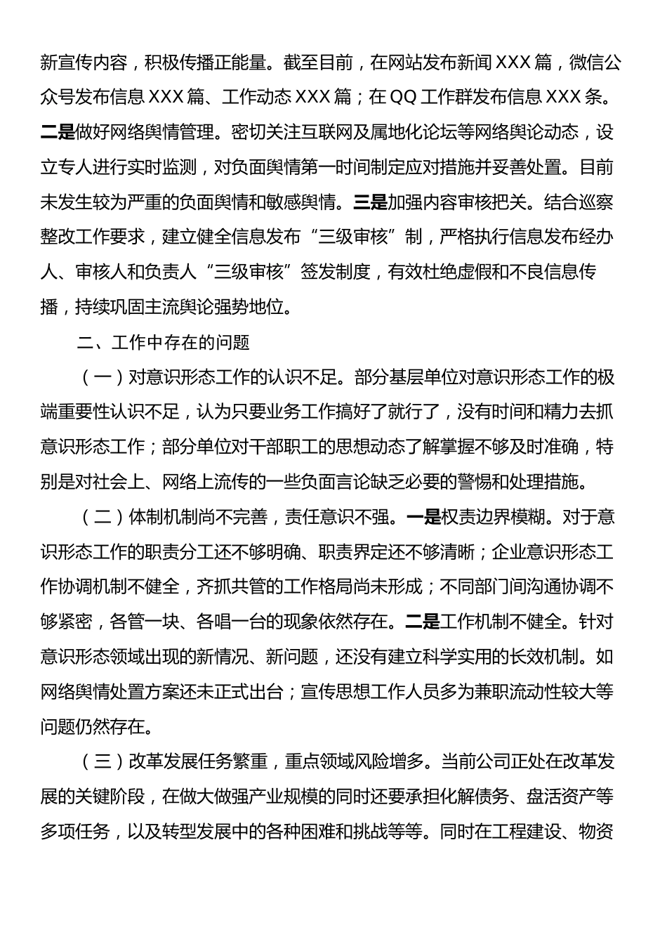 2024年第三季度国有企业意识形态工作总结.docx_第2页