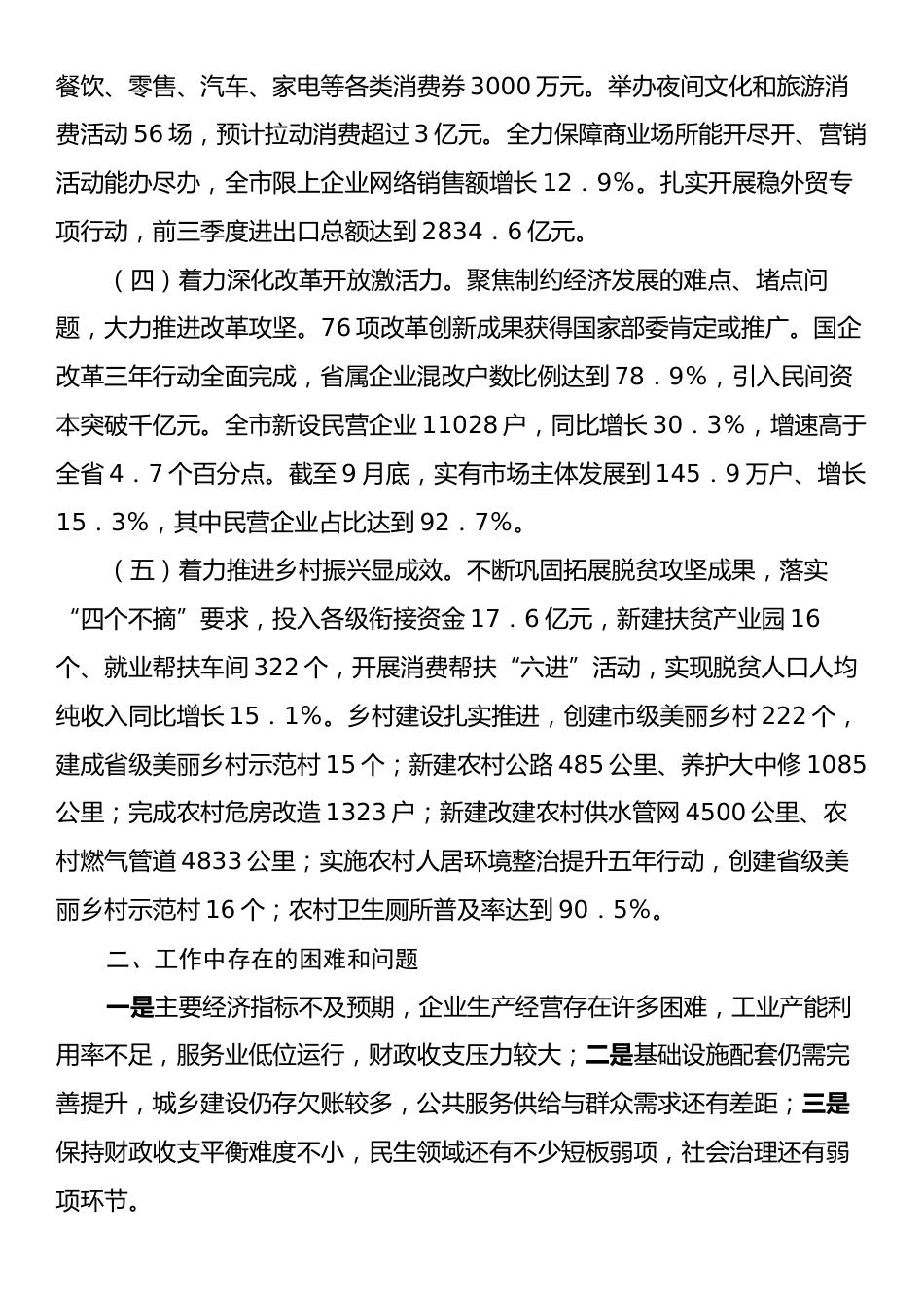 2024年第三季度政府工作报告.docx_第2页