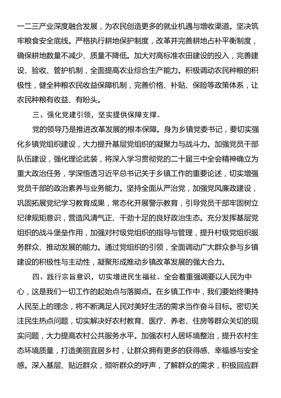 学习贯彻党的二十届三中全会精神交流研讨材料.docx_第2页