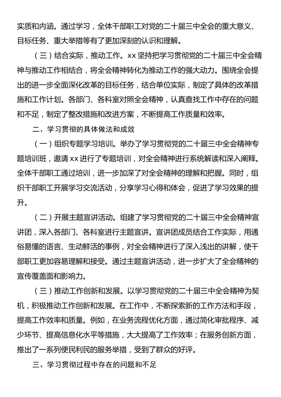 学习贯彻党的二十届三中全会精神情况报告.docx_第2页