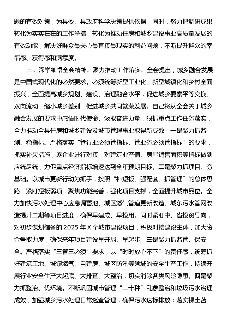 学习贯彻党的二十届三中全会精神研讨交流材料.docx_第2页