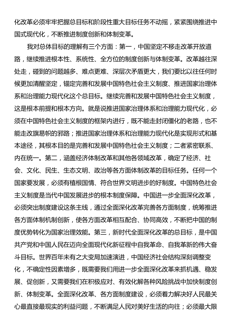 在学习贯彻党的二十届三中全会精神专题读书班上的交流发言提纲.docx_第2页