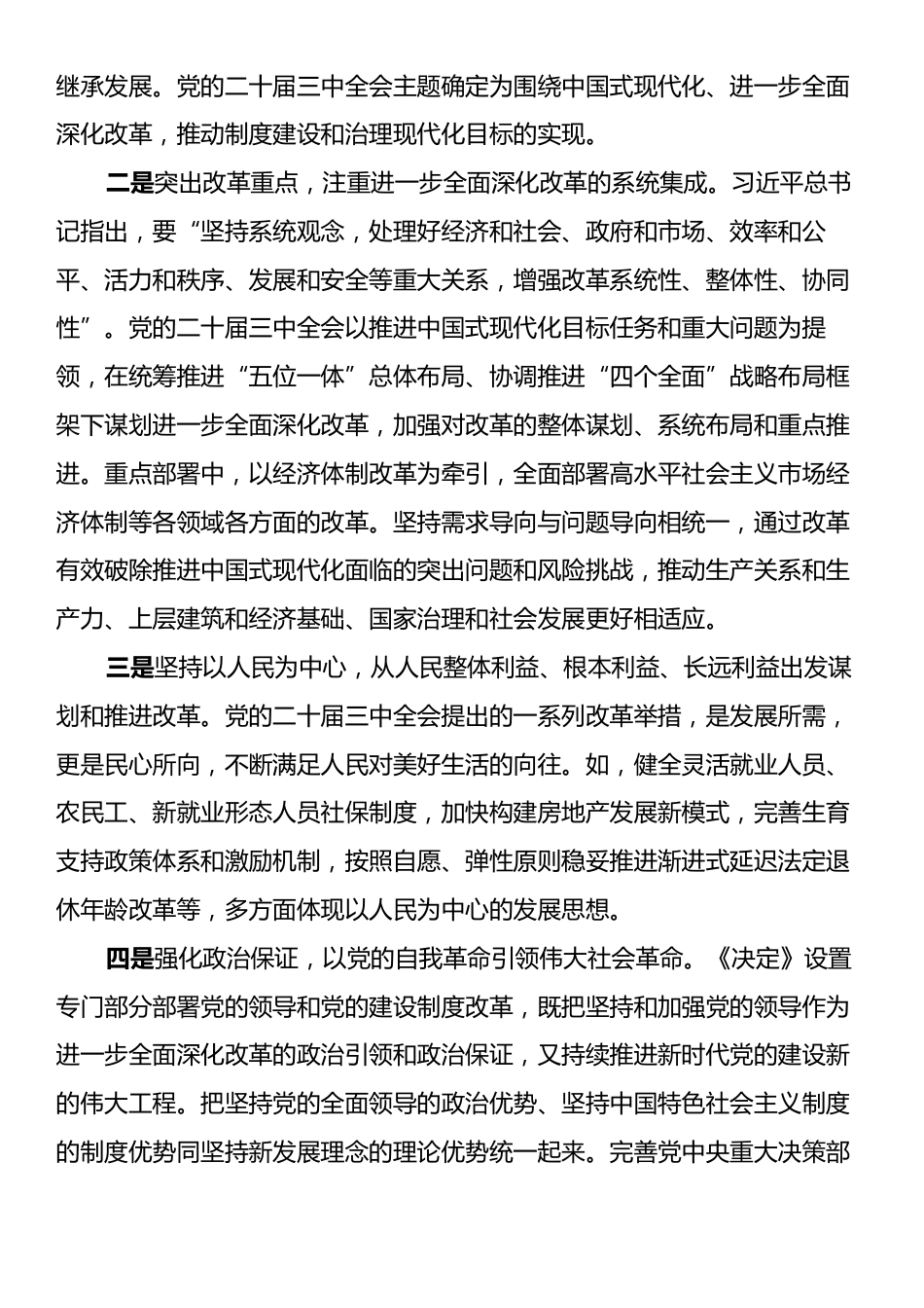 党的二十届三中全会党课稿.docx_第2页