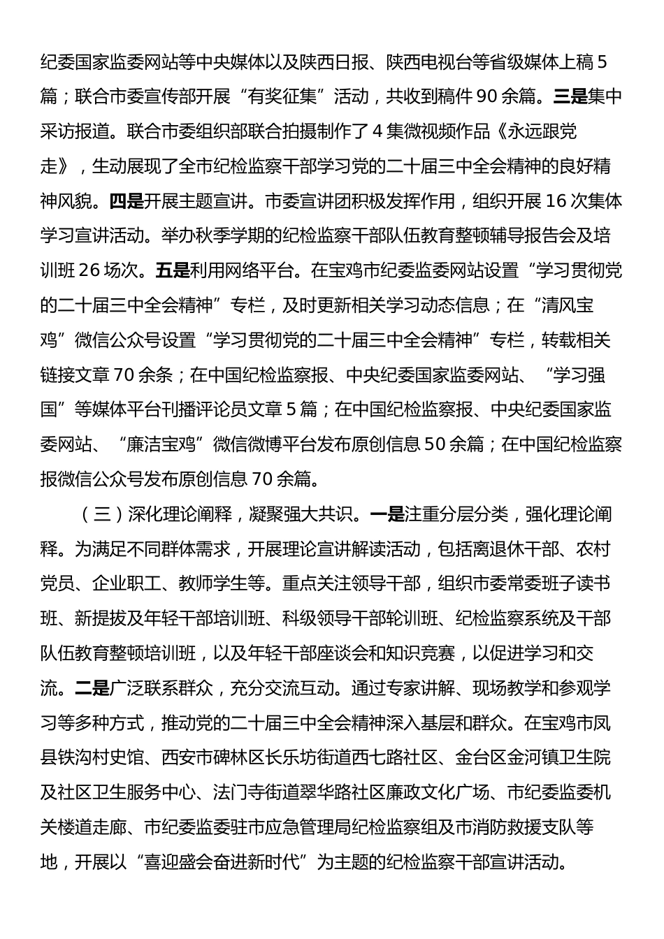 党的二十届三中全会精神宣传贯彻总结报告.docx_第2页