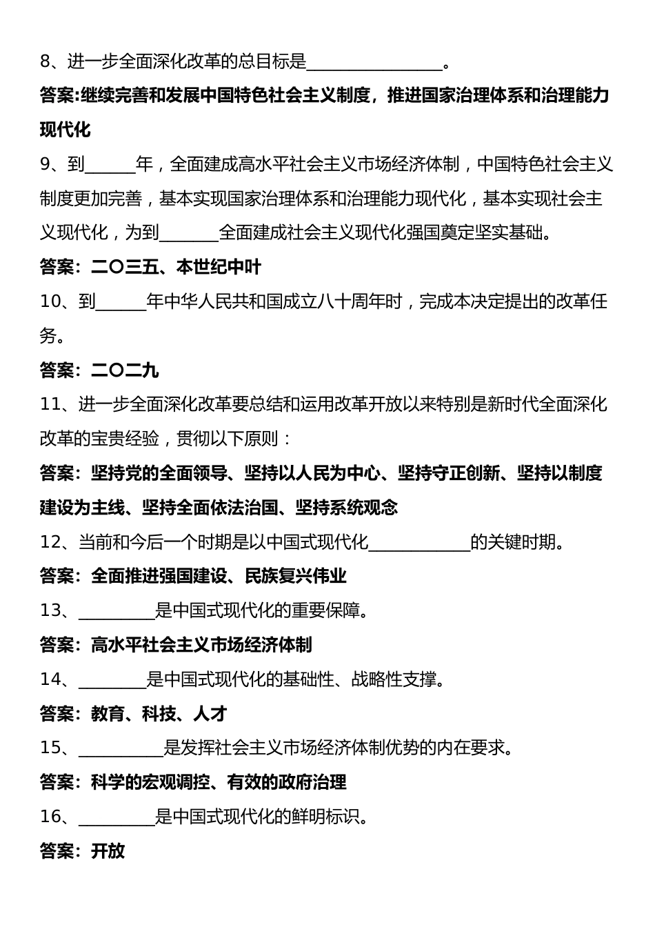 二十届三中全会知识自测题库120题.docx_第2页