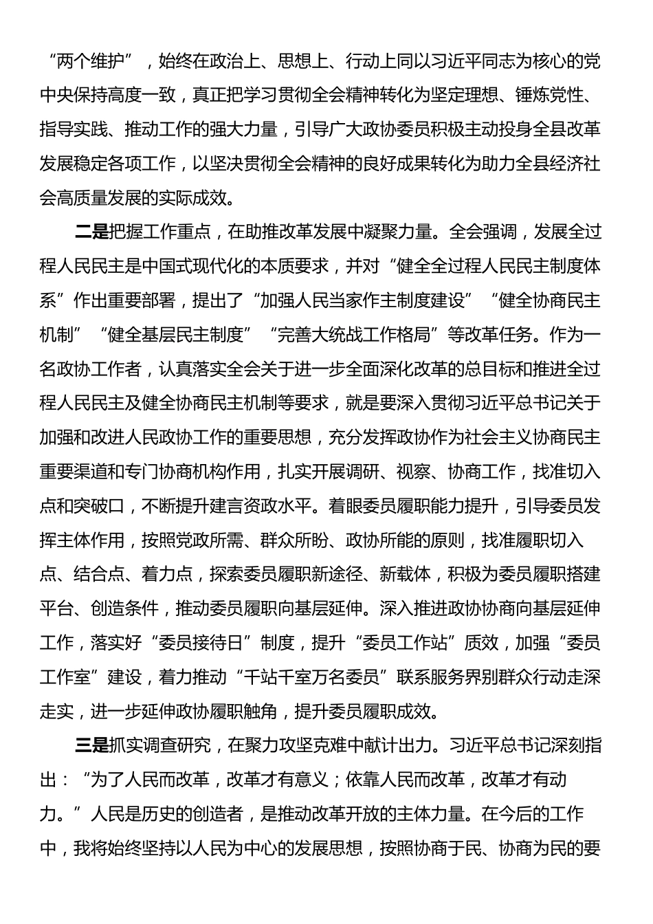 理论中心组学习会上学习贯彻党的二十届三中全会精神研讨材料.docx_第2页