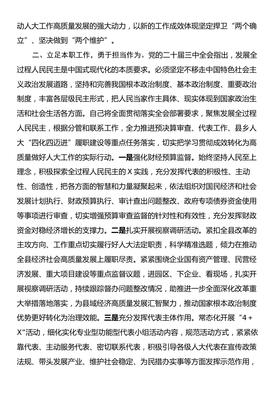 理论中心组学习会上学习贯彻党的二十届三中全会精神研讨交流材料.docx_第2页