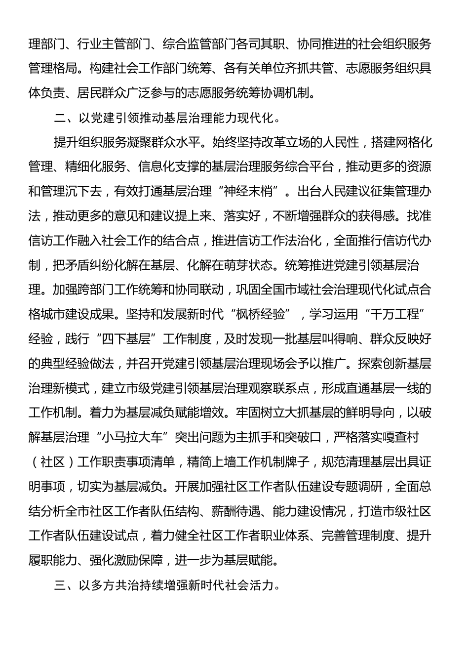 社工部关于学习贯彻党的二十届三中全会精神情况汇报.docx_第2页