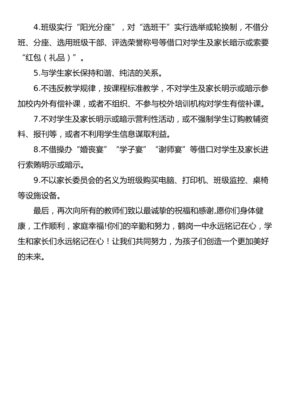 致全体教师的一封信.docx_第2页