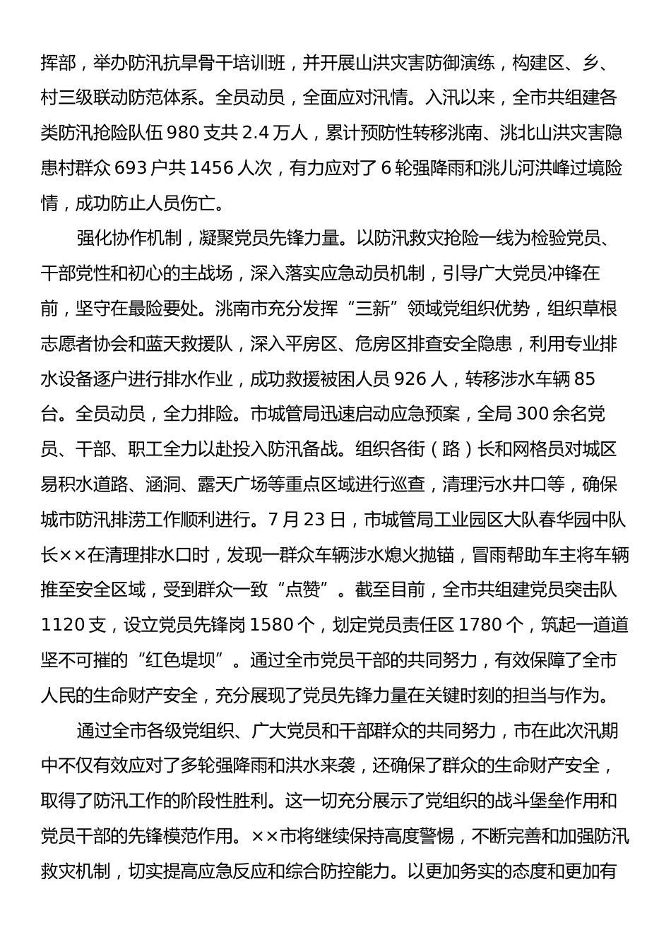 防汛救灾工作视频调度会上的汇报材料.docx_第2页