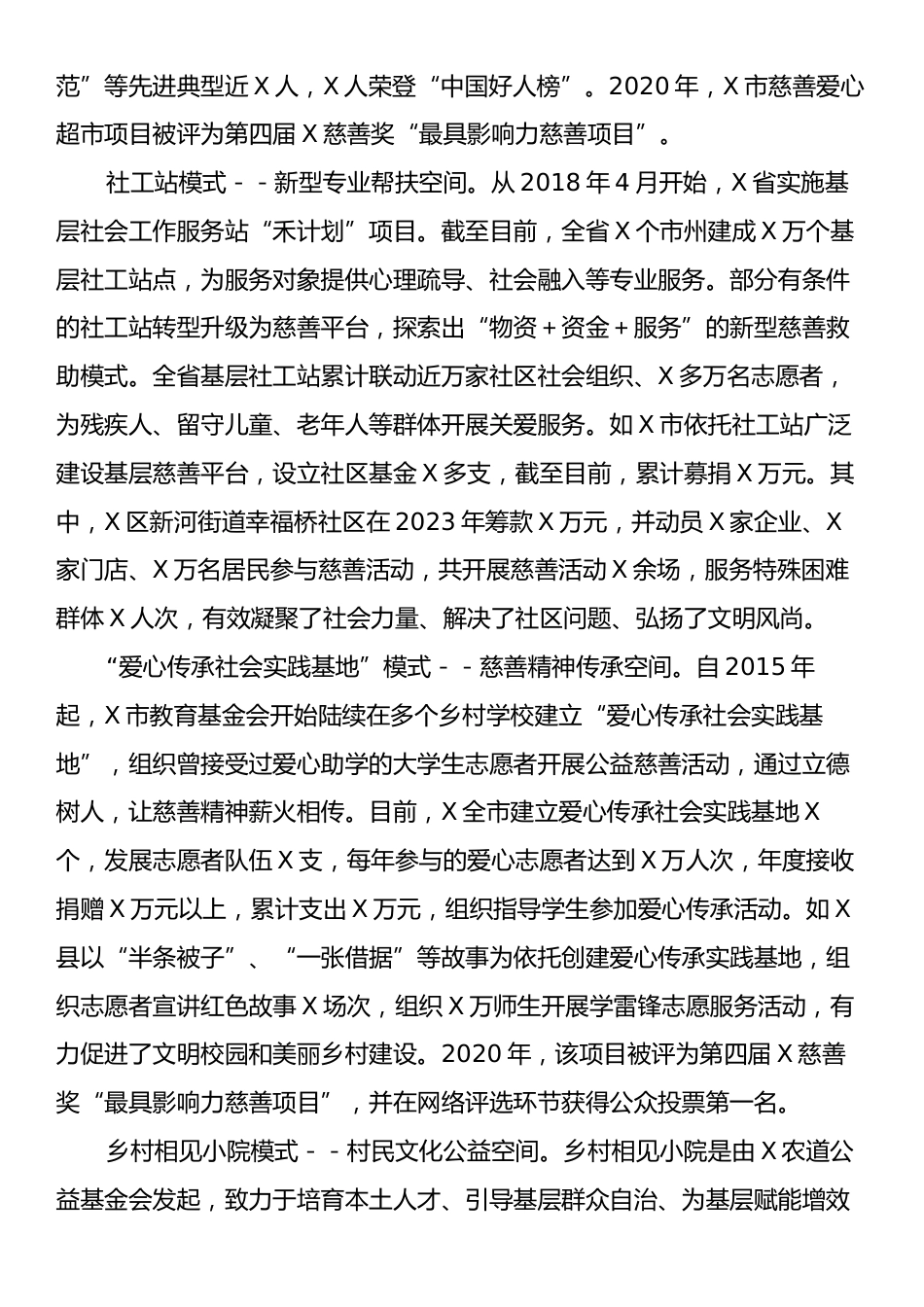 关于基层慈善平台建设情况的调研报告.docx_第2页