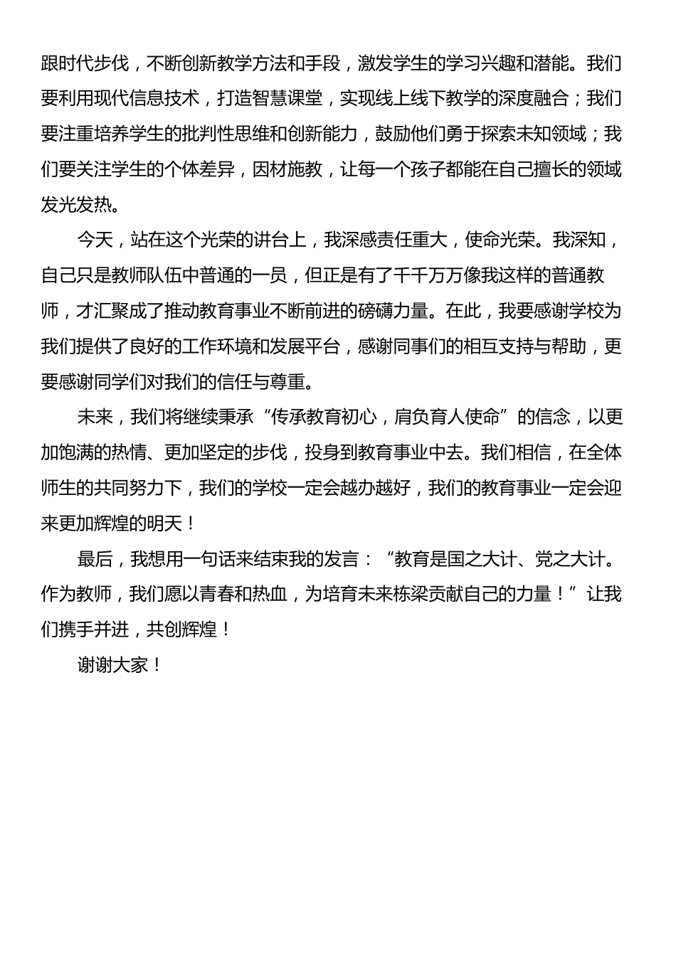 教师代表在2024年教师节庆祝会上的发言.docx_第2页