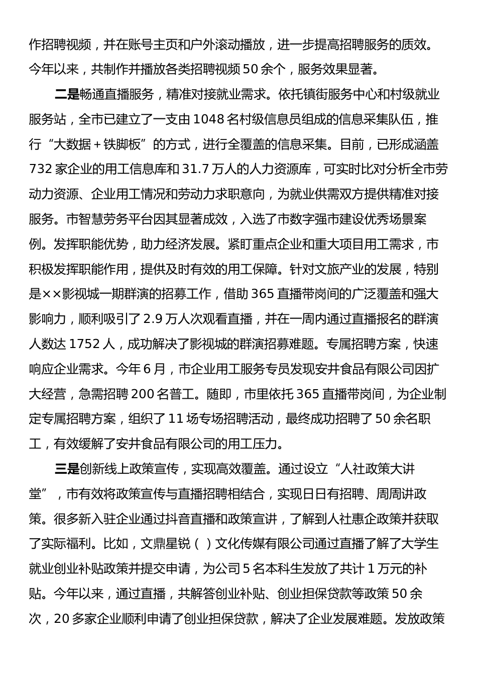 就业劳务人才服务工作情况汇报.docx_第2页