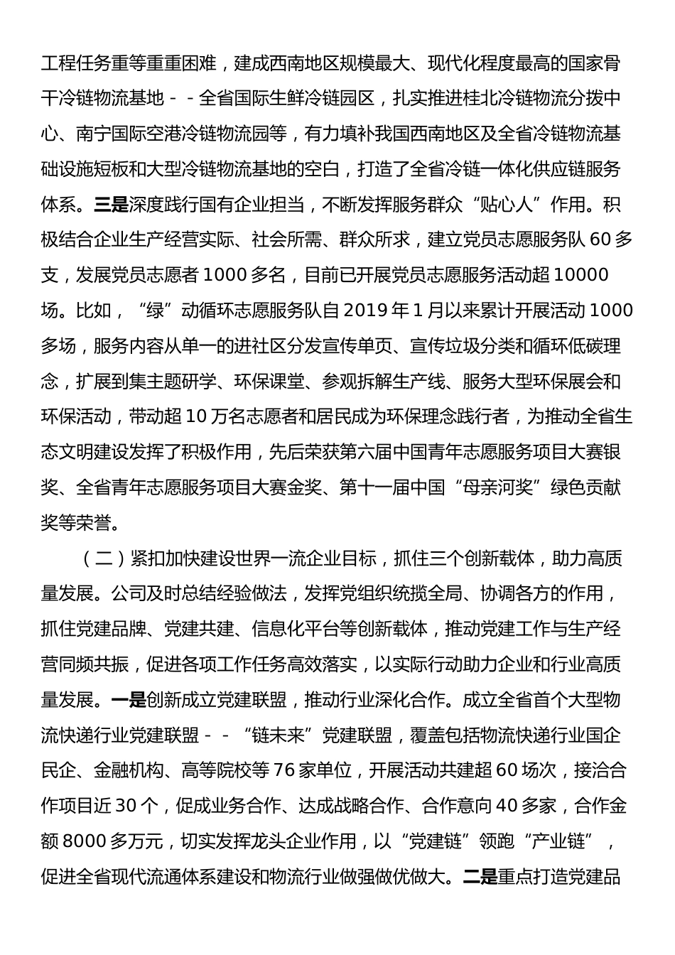 某公司关于以党建与生产经营深度融合推动国有企业全面深化改革工作情况的报告.docx_第2页