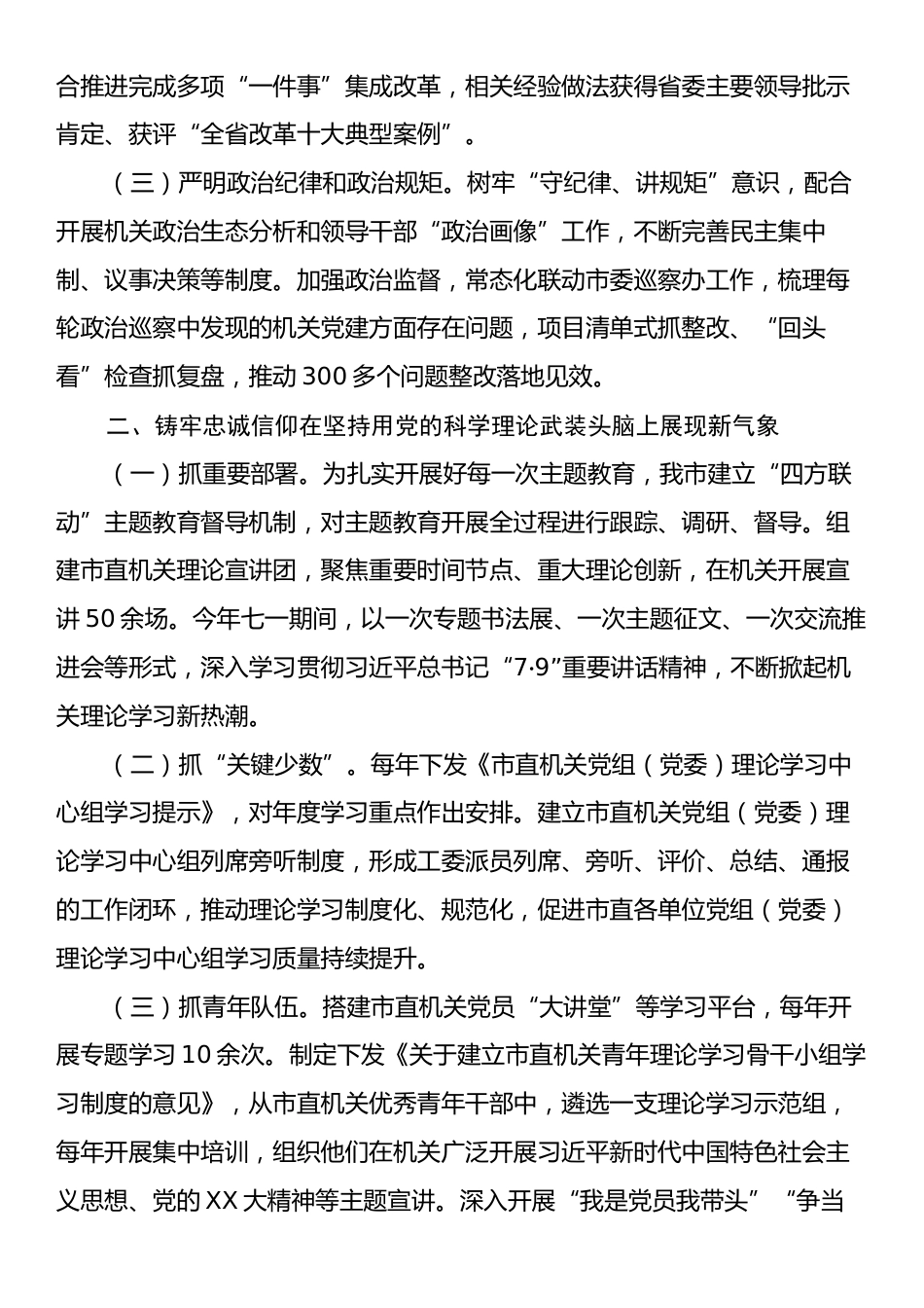 某市关于以高质量机关党建引领模范机关建设工作情况的报告.docx_第2页