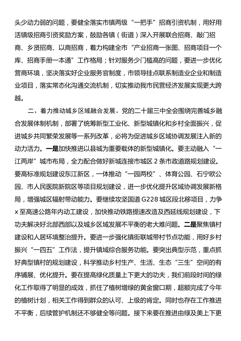 全面深化改革、推进中国式现代化心得体会交流发言.docx_第2页