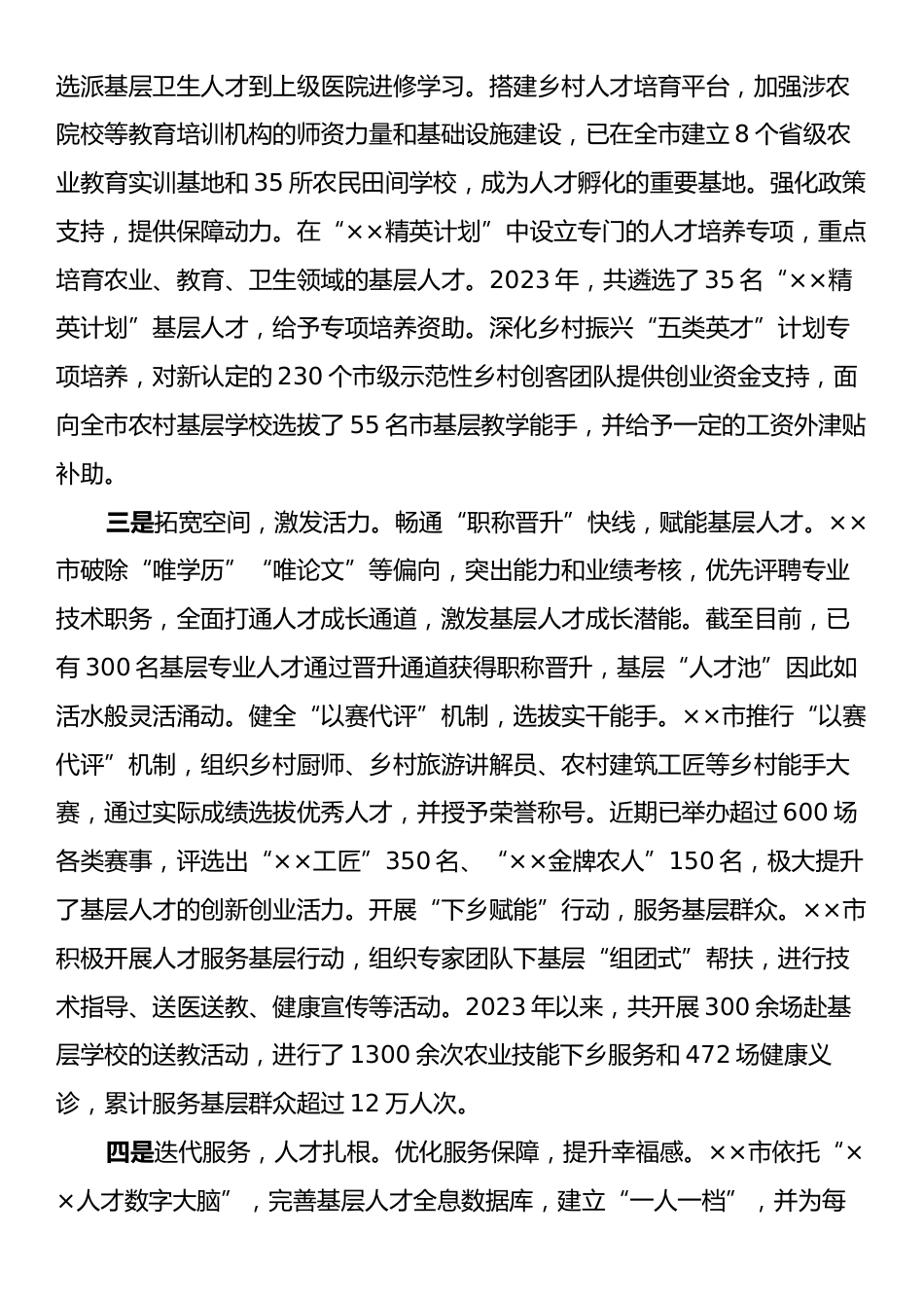 人才工作情况汇报.docx_第2页