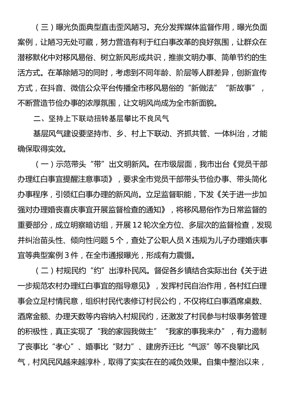 市纪委监委关于整治歪风陋习推进移风易俗工作情况的报告.docx_第2页