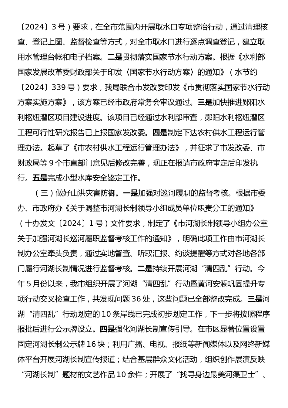 市水利局2024年第三季度工作总结.docx_第2页