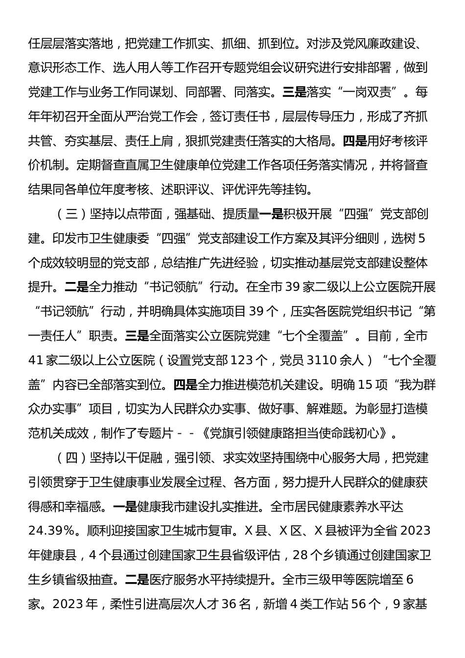 市卫健委关于推进模范机关创建工作情况的报告.docx_第2页