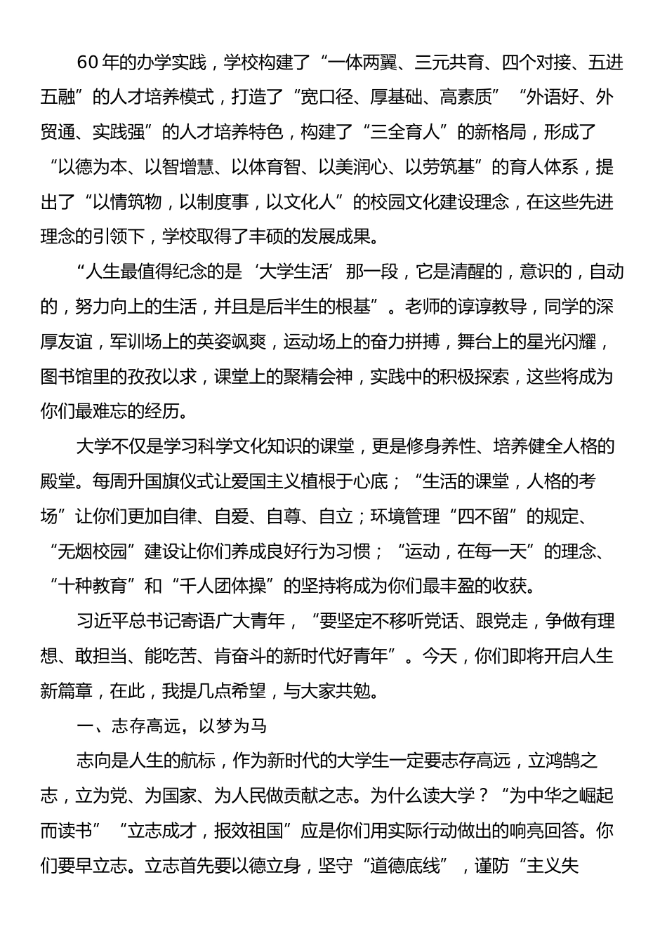 校长在2024级新生开学典礼暨军训动员大会上的讲话.docx_第2页