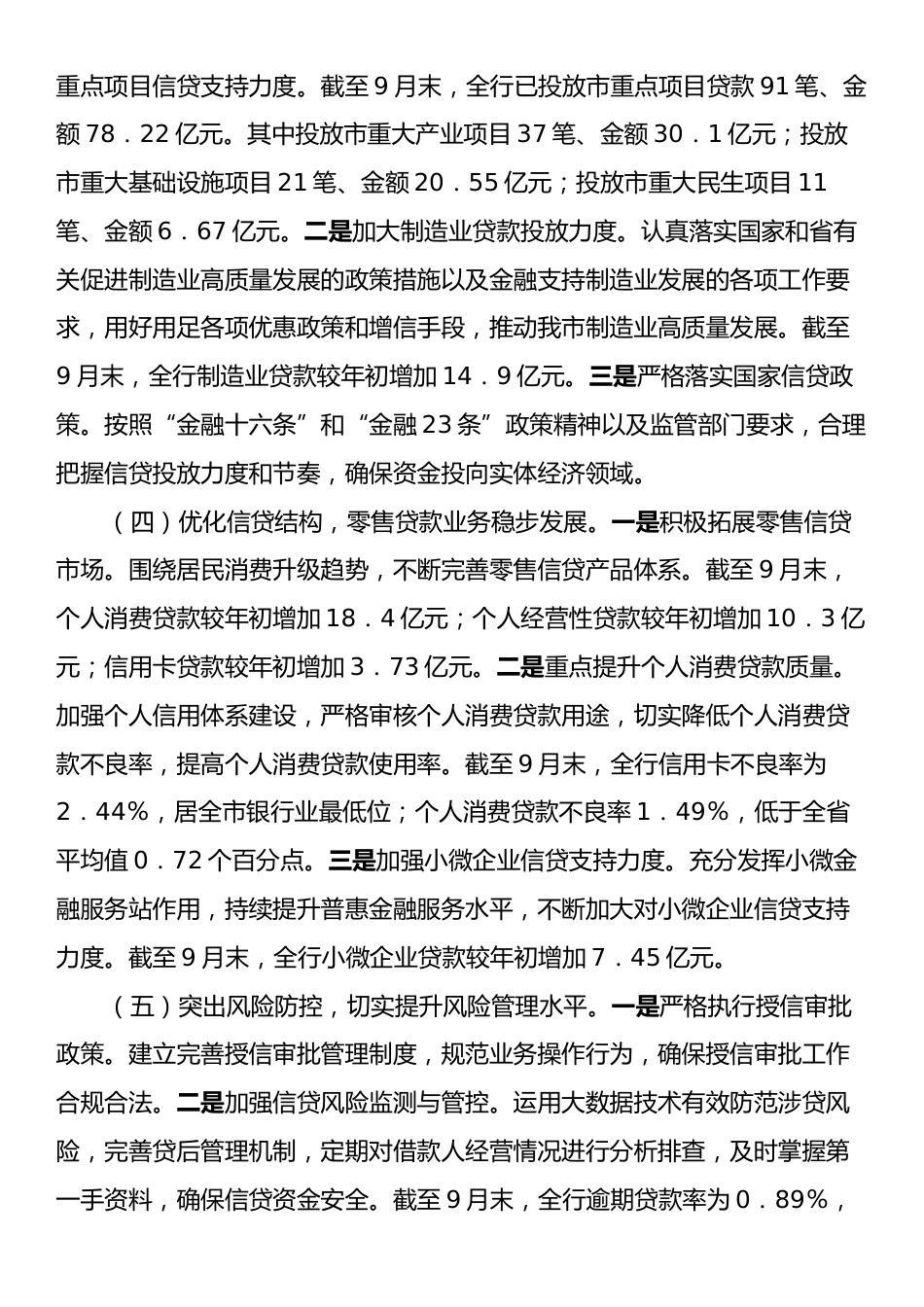 银行2024年第三季度工作总结.docx_第2页