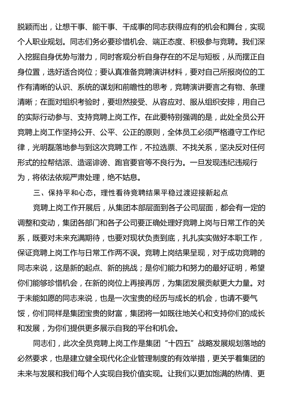 在集团全员竞聘上岗工作动员大会上的讲话.docx_第2页