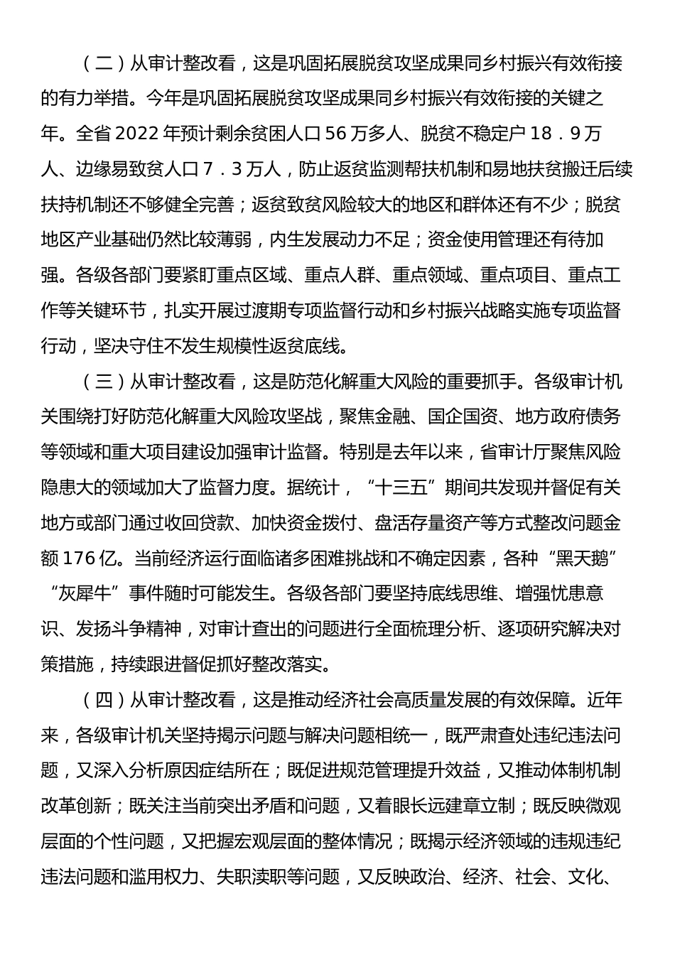 在审计整改工作会上的讲话.docx_第2页