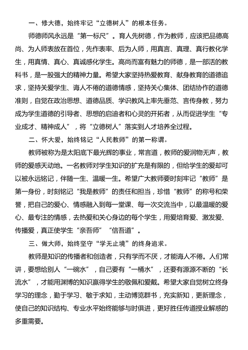 在镇第40个教师节表彰大会上的讲话.docx_第2页