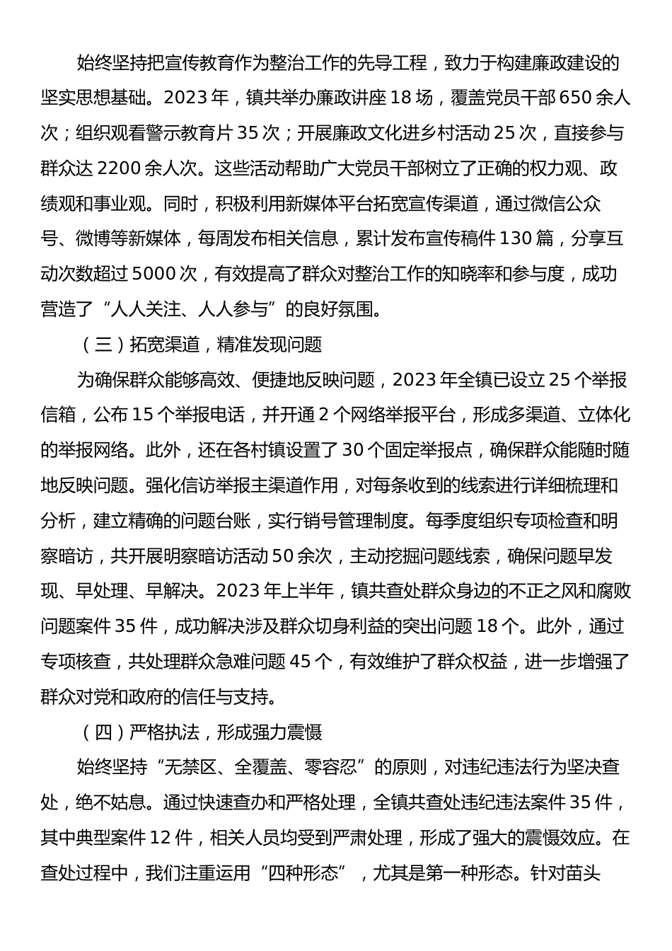 整治群众身边不正之风和腐败问题工作汇报.docx_第2页