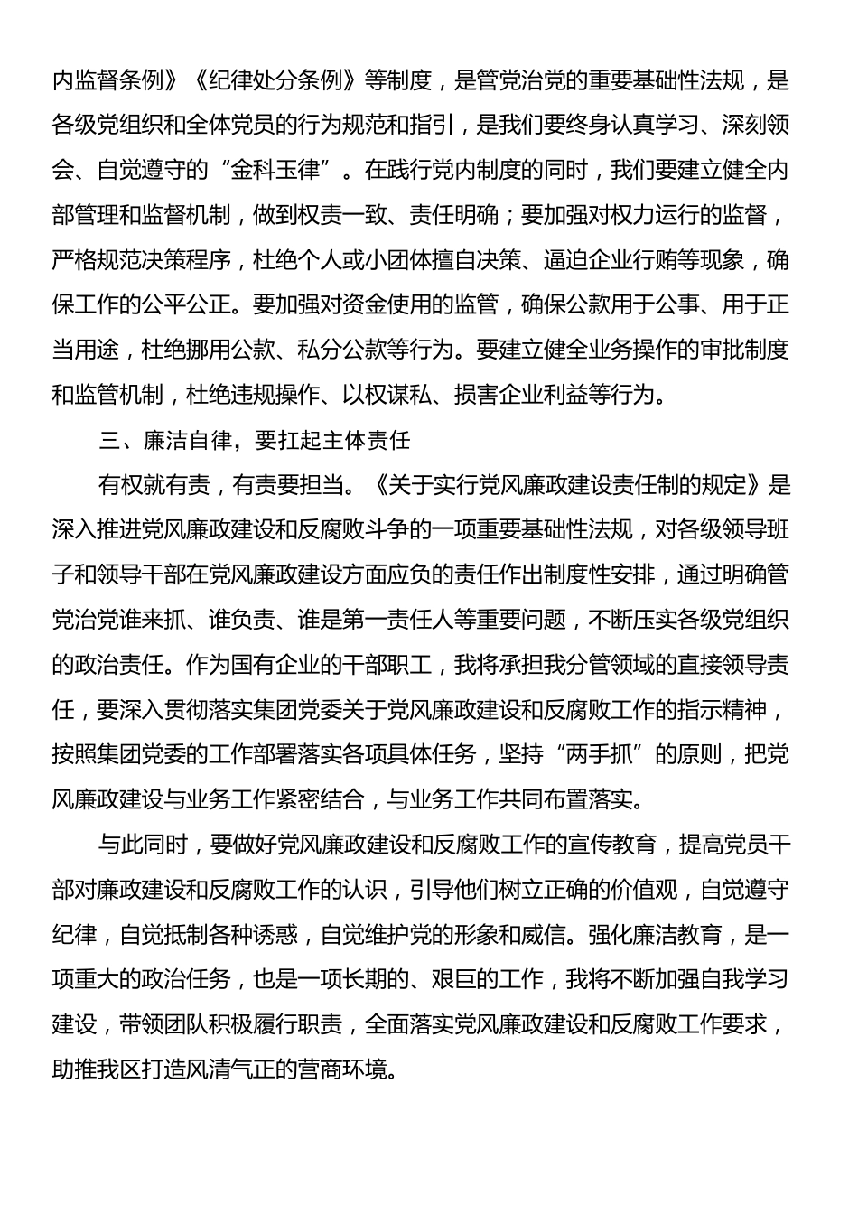 “以案促改”廉政教育活动及纪律学习心得体会.docx_第2页