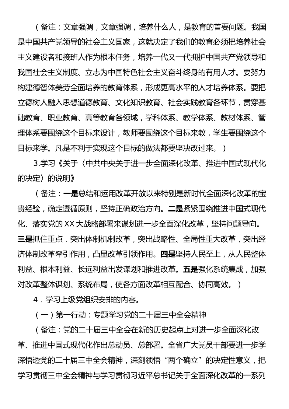 2024年9月党支部“三会一课”方案参考主题.docx_第2页