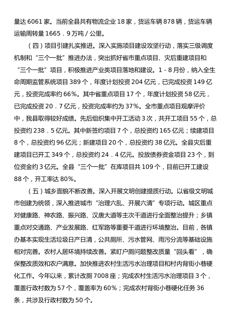 2024年第三季度县域经济发展工作报告.docx_第2页