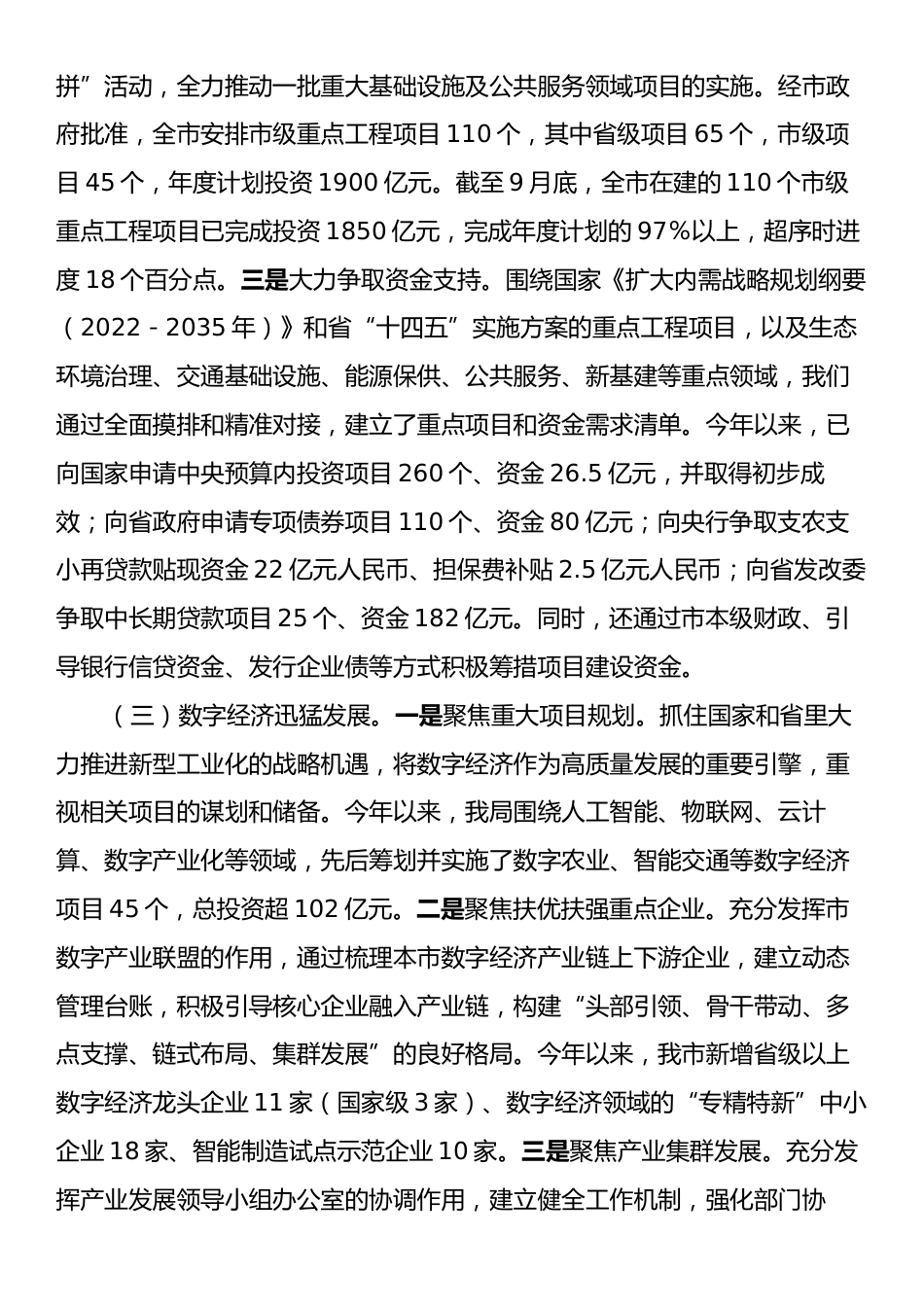 2024年度第三季度发改局工作总结.docx_第2页