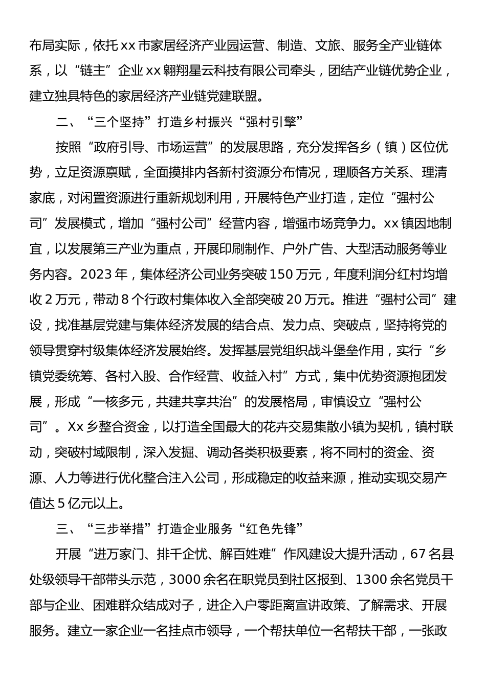 xx县党建引领高质量发展经验材料.docx_第2页