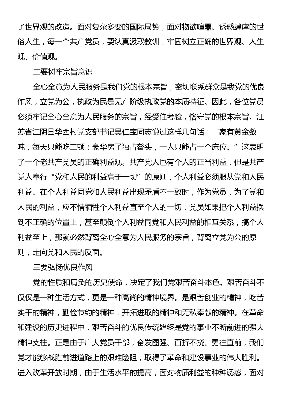 党风廉政警示教育讲稿.docx_第2页