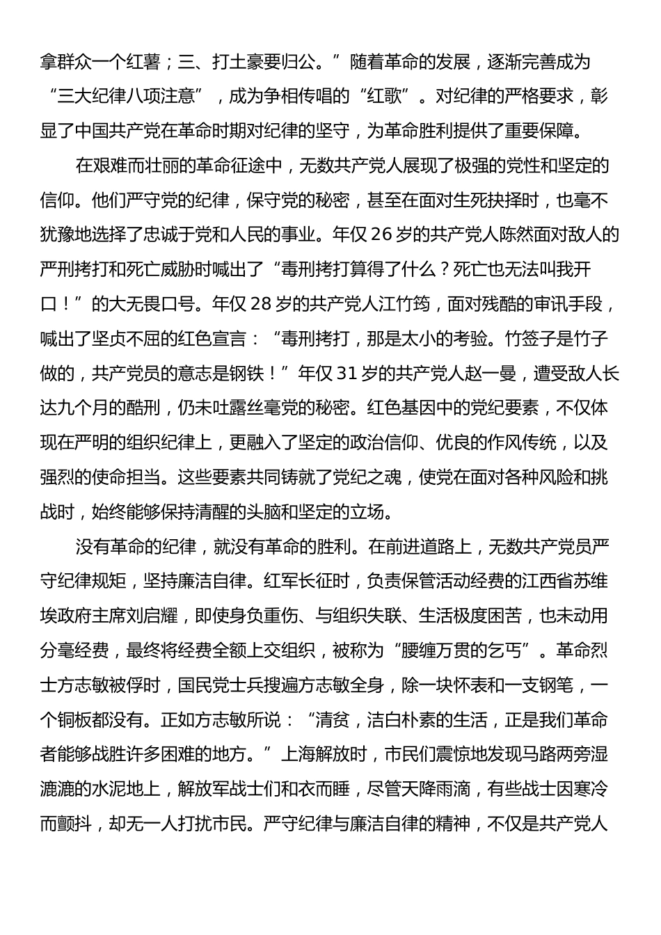 党课：传承红色基因，铸就党纪之魂.docx_第2页