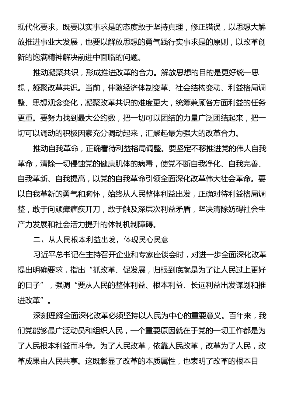 学习贯彻党的二十届三中全会精神微党课：坚持人民至上谋划和推进改革.docx_第2页