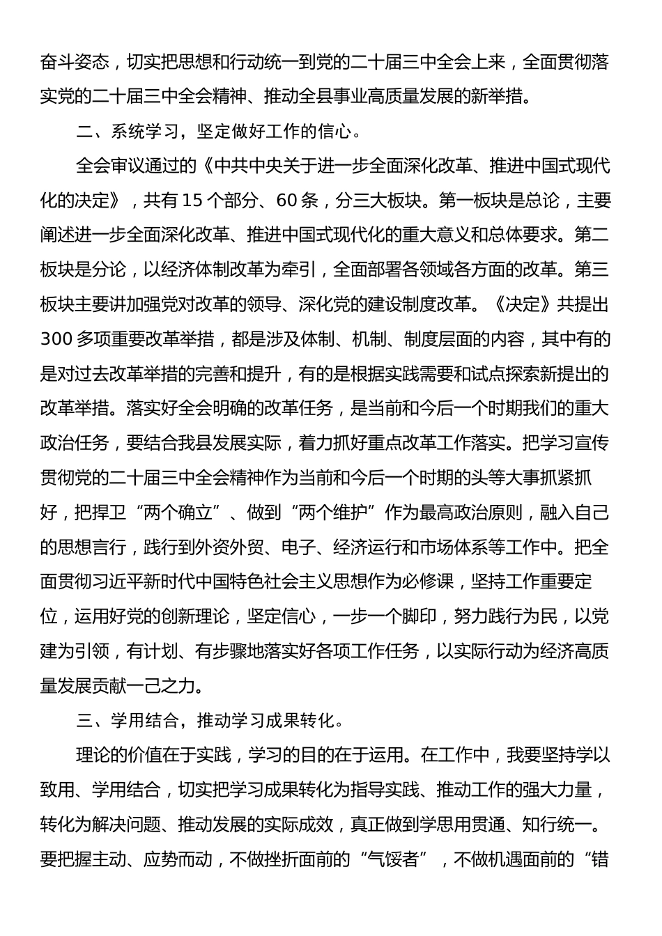 在理论中心组学习党的二十届三中全会精神的交流研讨发言.docx_第2页