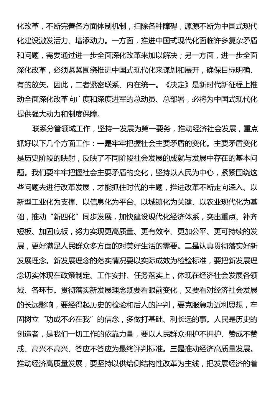 在学习贯彻党的二十二届三中全会专题读书班上的交流发言（县级领导）.docx_第2页