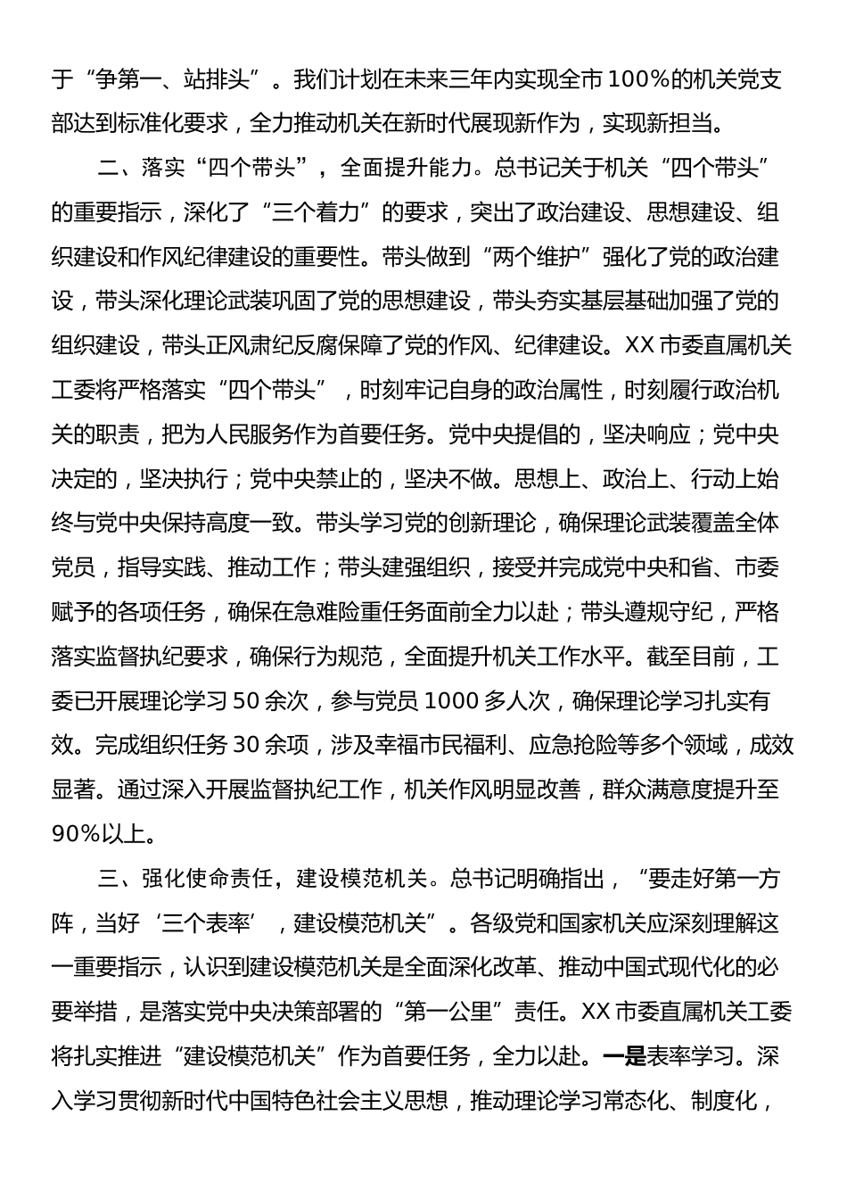 在学习贯彻党的二十届三中全会精神推进会上的汇报发言.docx_第2页