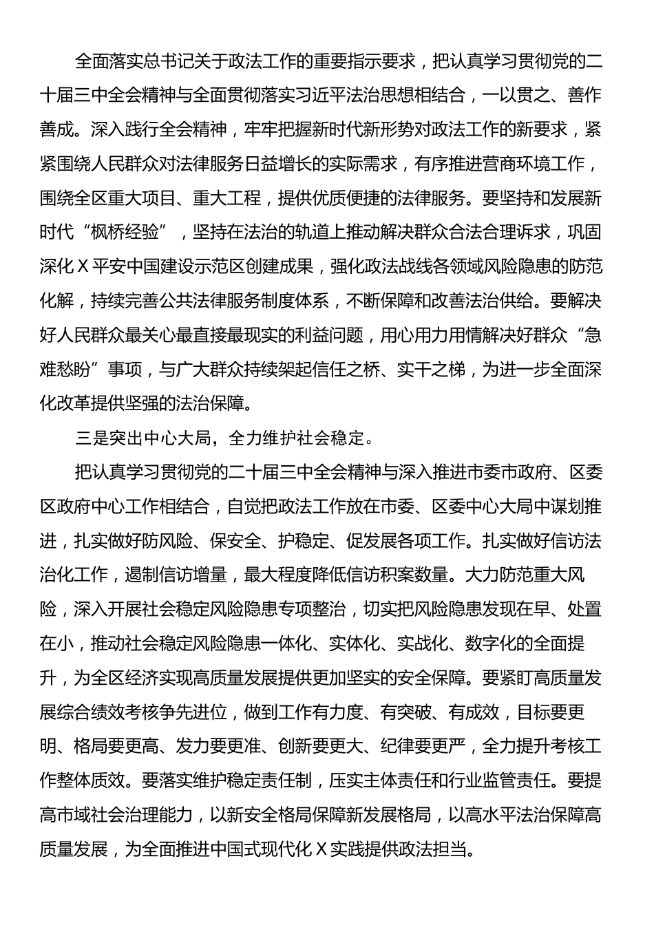 区委常委、政法委书记学习党的二十届三中全会精神心得体会.docx_第2页