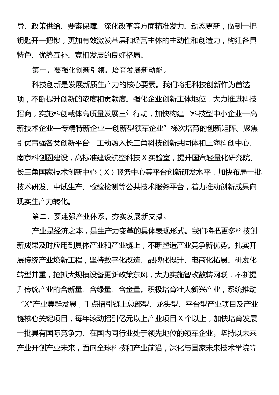 市委书记在市委理论学习中心组集体学习会上的强调讲话（三中全会）.docx_第2页