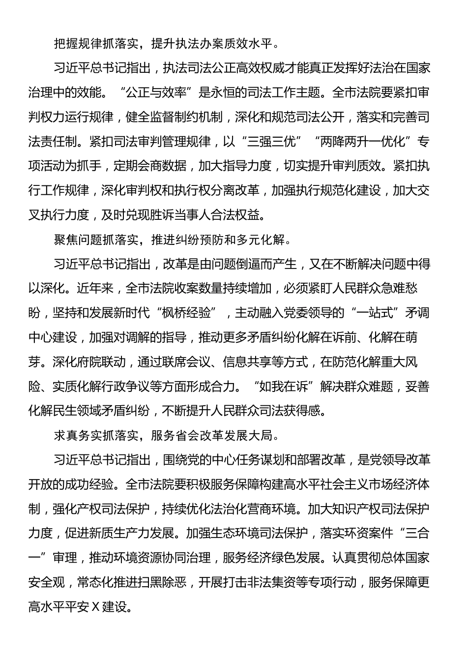 市中级人民法院党组书记、院长学习党的二十届三中全会精神心得体会.docx_第2页