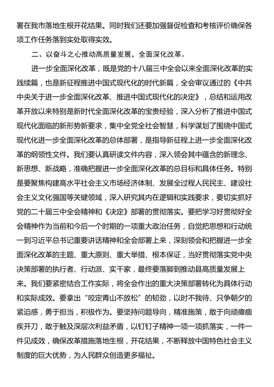 围绕党的二十届三中全会心得体会研讨发言提纲.docx_第2页