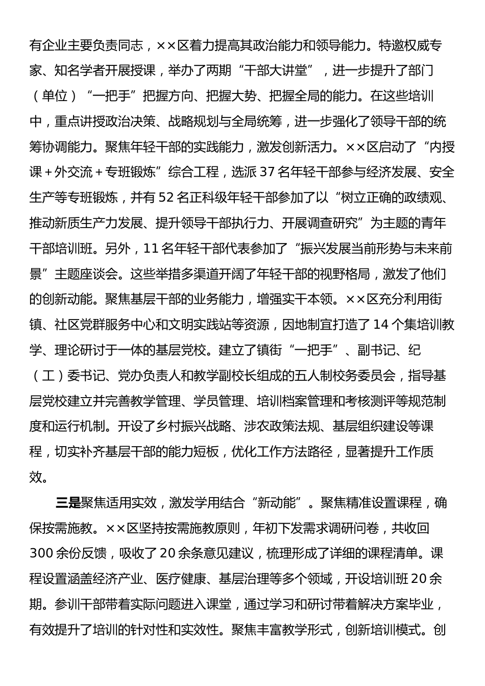 干部教育培训工作情况汇报.docx_第2页