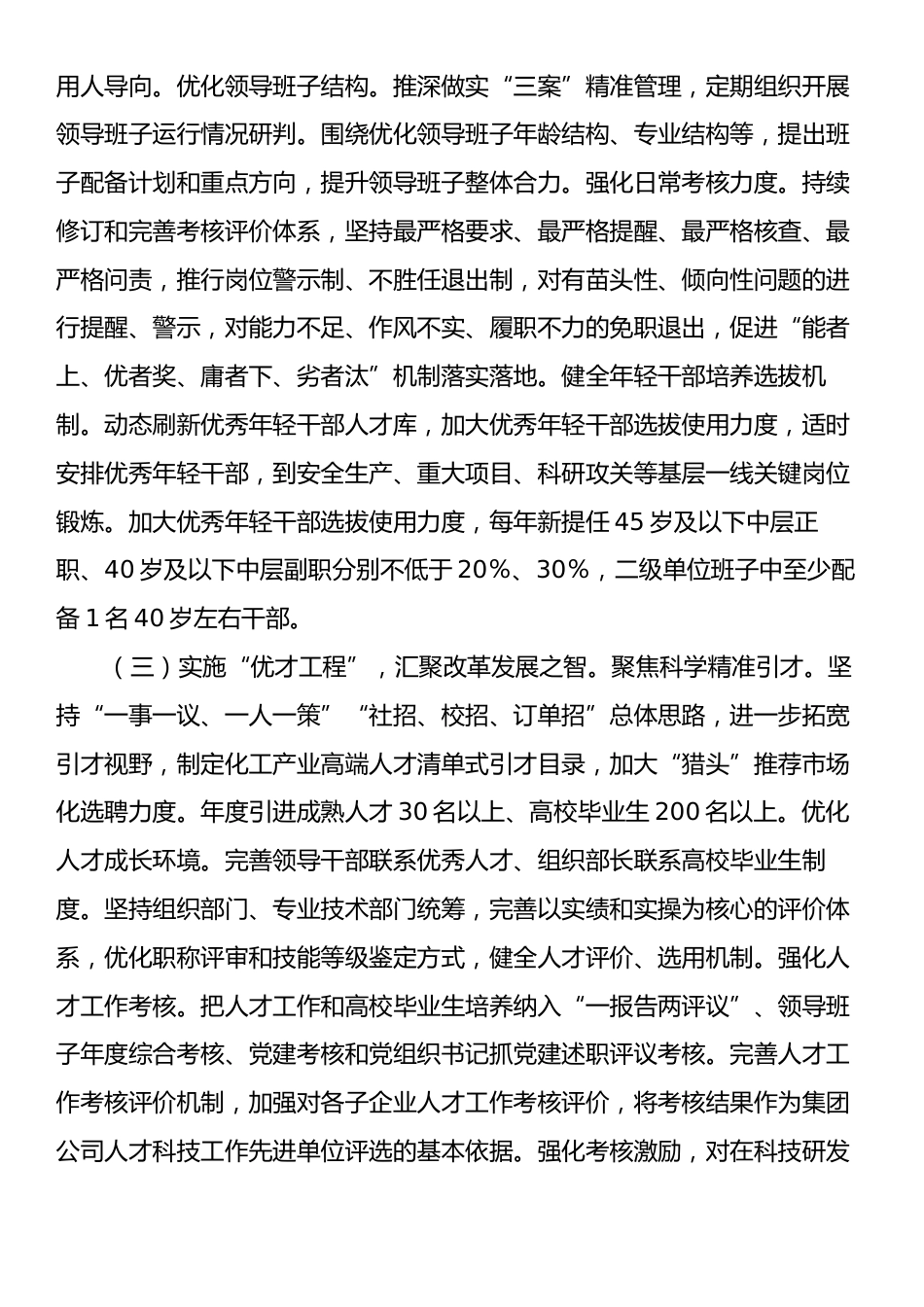 公司党委关于以高质量党建引领企业高质量发展工作情况的报告.docx_第2页